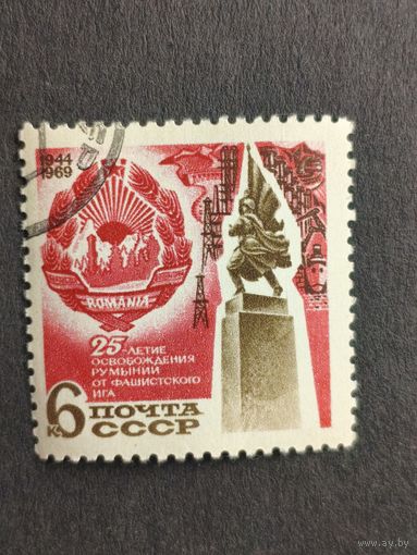 1969 СССР. 25-я годовщина освобождения Румынии. Полная серия