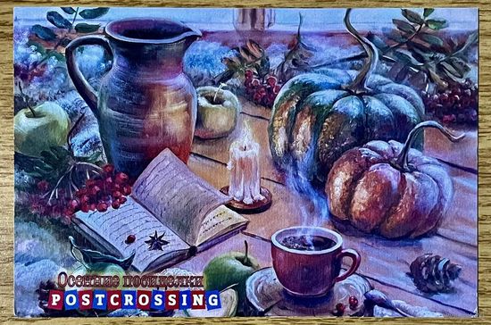 Посткроссинг. Открытка подписана с маркой. Прошла почту