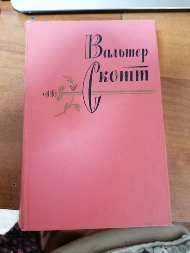 Собрание сочинений