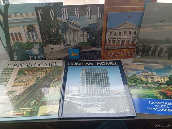 Книги буклеты Гомель 7 штук