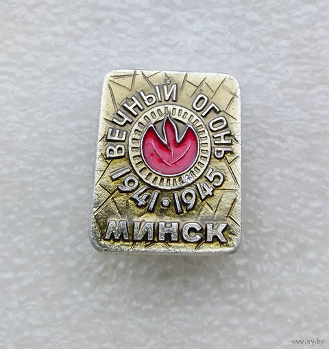 Вечный огонь. Минск. Мемориал Памяти ВОВ 1941-1945 г.г. #0017-WP1