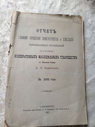 Книга 1907г\15д