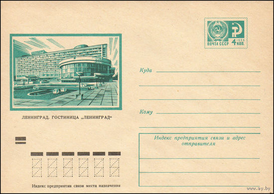 Художественный маркированный конверт СССР N 8733 (13.02.1973) Ленинград. Гостиница "Ленинград"