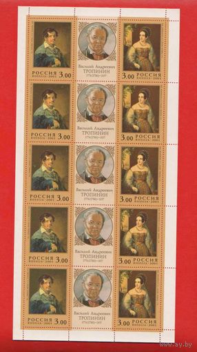 Россия.2001, 15 февраля. 225-летие со дня рождения В.А. Тропинина (1776-1857) .ЧИСТЫЙ ЛИСТ**.