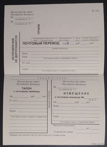 СССР 1990 бланк почтового перевода б/у.