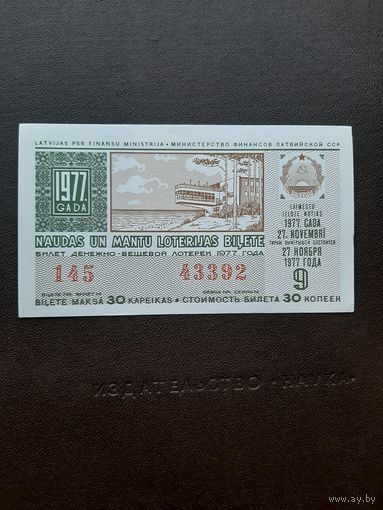 Лотерея Латвии 1977 (9)