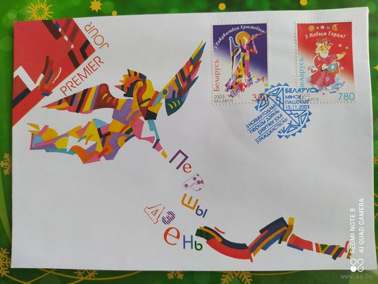 Беларусь 2004 КПД С новым годом.