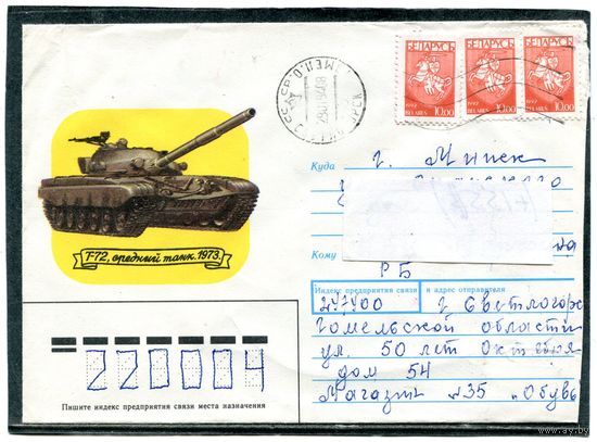 Беларусь. Конверт п.п. Средний танк. Штемпель Светлогорск 1994