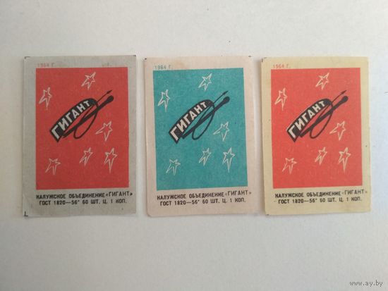 Спичечные этикетки ф.Гигант. "Гигант". 1964 год