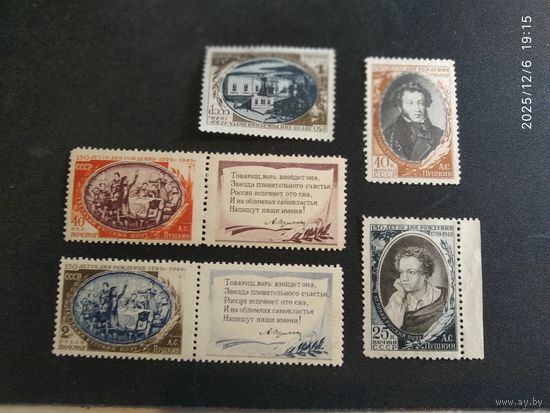 СССР 1949 150 лет рождения Пушкина СК 1307*-1311*