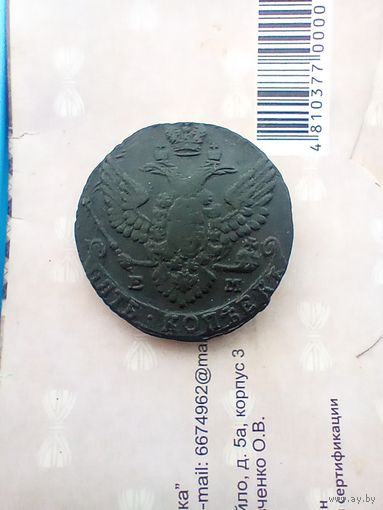 5 копеек 1788 года