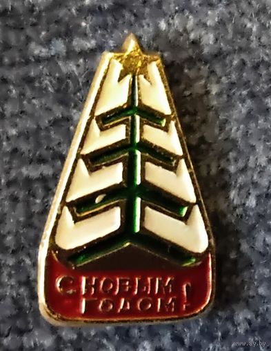 Значок С Новым годом !