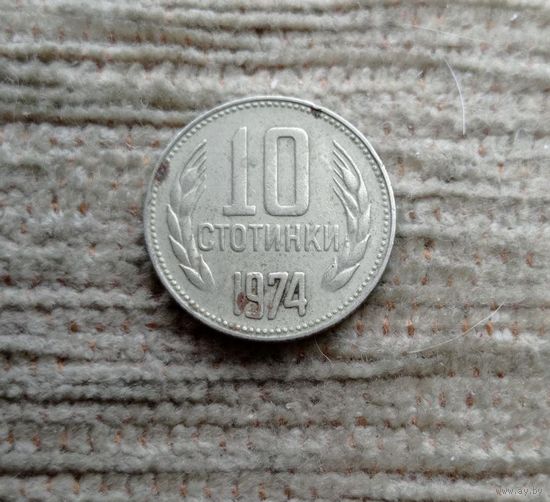 Werty71 Болгария 10 стотинок 1974