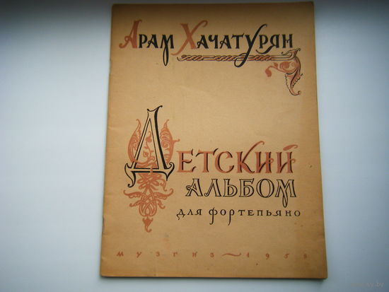 Ноты для фортепьяно 1958г.