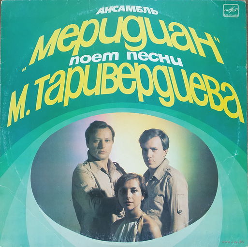Ансамбль "Меридиан"