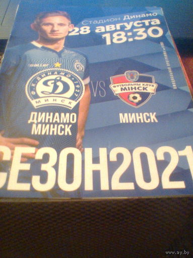28.08.2021--Динамо Минск--ФК Минск