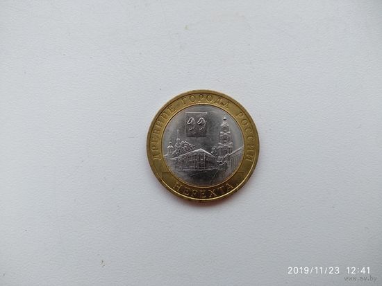 10 руб.Нерехта.2014 г.спмд.