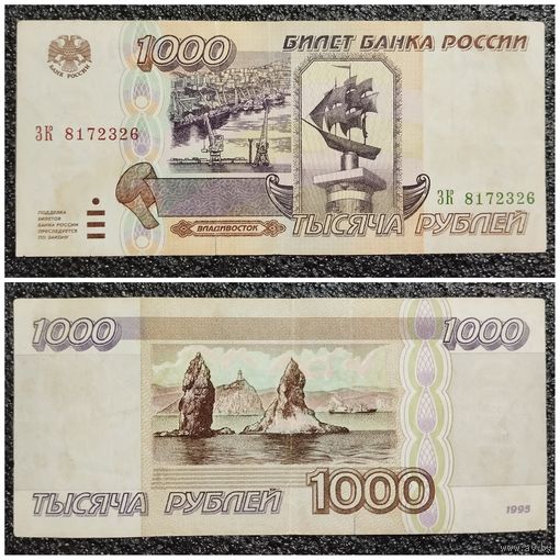 1000 рублей Россия 1995 г.