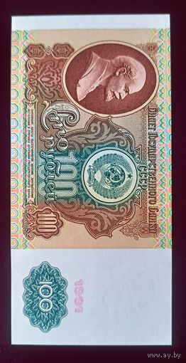 100 рублей СССР 1991 год