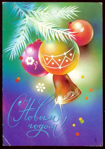 СССР ДМПК 1981 С Новым годом ! Снегурочка  сани /подписана /
