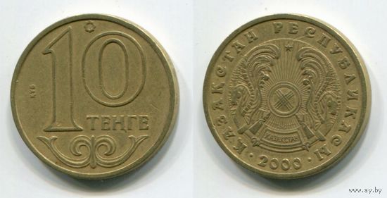Казахстан. 10 тенге (2000)