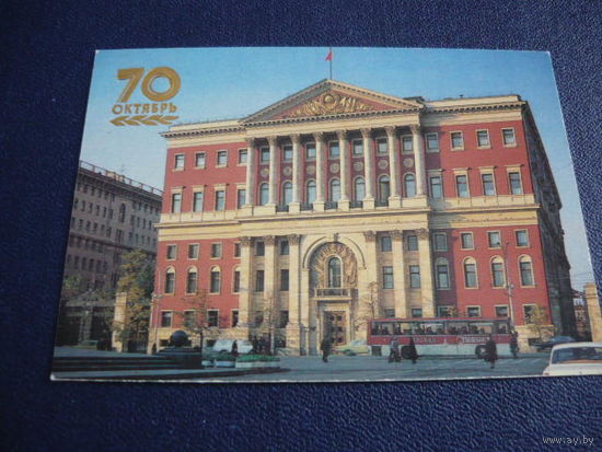 70 Октябрь. МОСКВА