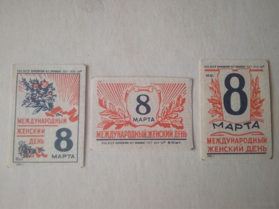 Спичечные этикетки ф.Борисов. 8 Марта