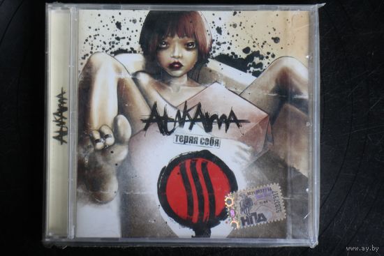 Atakama – Теряя Себя (2007, CD)