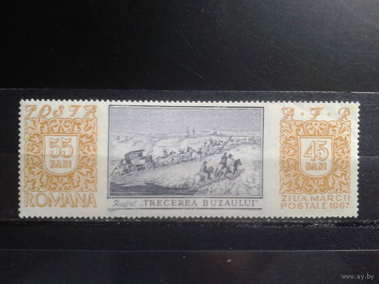 Румыния 1967 День марки, живопись** одиночка