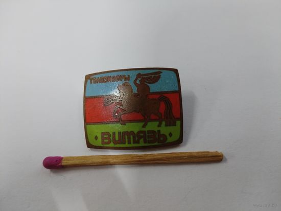 Знак. Телевизоры "Витязь". тяжелый