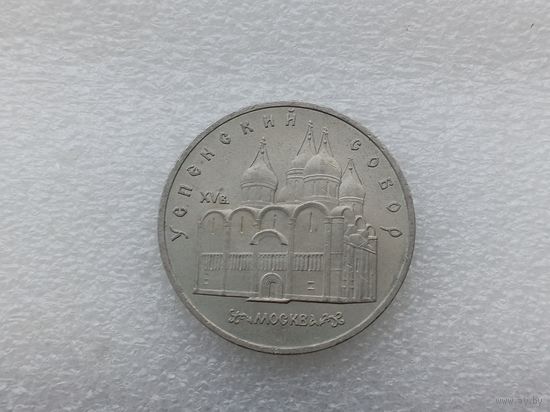 5 рублей СССР