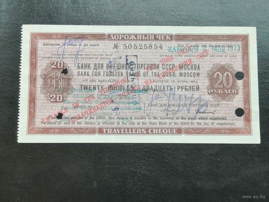 Дорожный чек 20 рублей Банк для внешней торговли 1970, Макеев Калашин