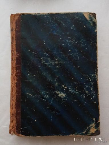 Фофанов Константин. Тени и тайны. Стихотворения. 1892г.