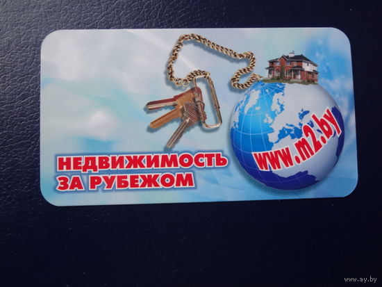 Календарик 20010 г.  Недвижимость за рубежом (1).