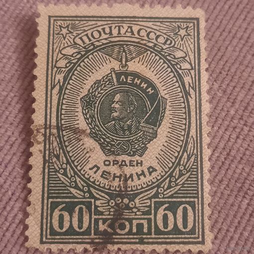 СССР 1946. Орден Ленина