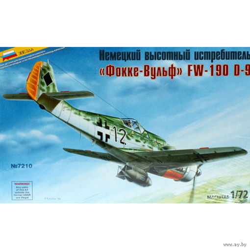 Модель самолета  FW-190 D9,  Звезда, 1/72
