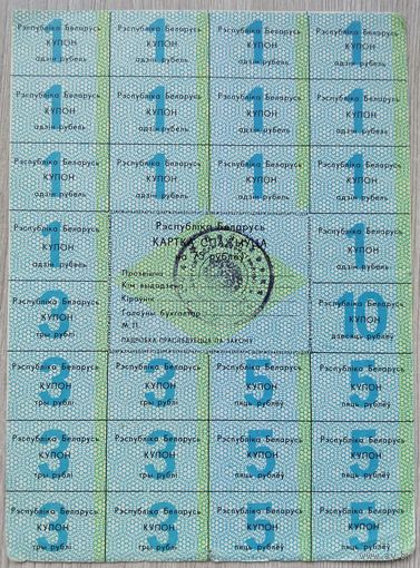 Картка спажыўца 75 руб. 1992. 071