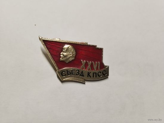 26 Сьезд КПСС