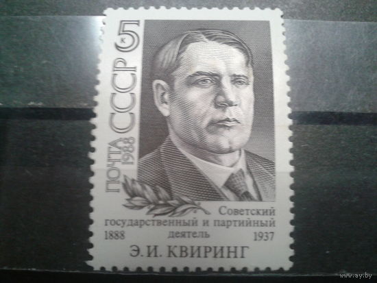 1988 Квиринг**