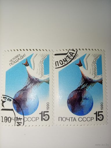СССР, 1990 г., экология. Человек пощади
