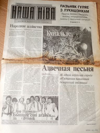 Газэта "Наша Нiва"\036