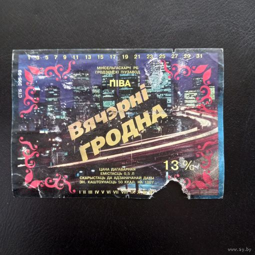 Пивная этикетка