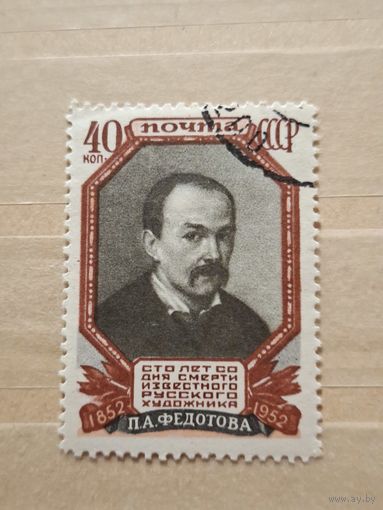 Федотов