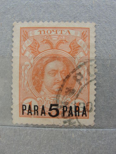 Продажа коллекции с 1 рубля! Русская почта в Леванте 1913г.
