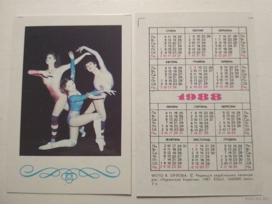 Карманный календарик. Гимнастки. 1988 год