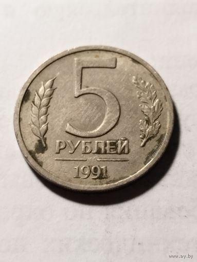 Россия 5 рублей 1991