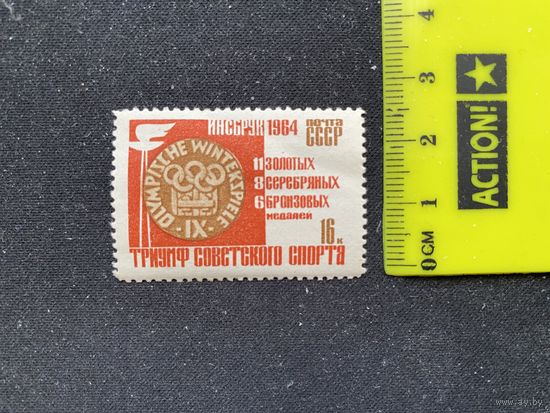 Инсбрук 1964.