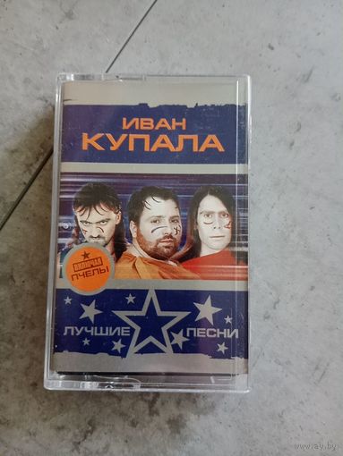 Аудио кассета Иван Купала