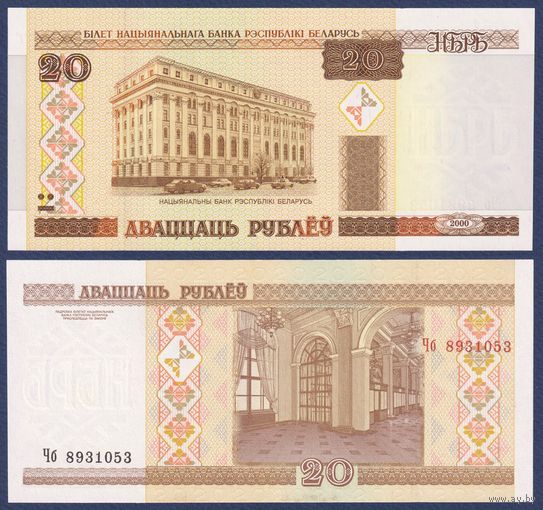 Беларусь, 20 рублей 2000 (2009) г., P-24 (Чб), UNC