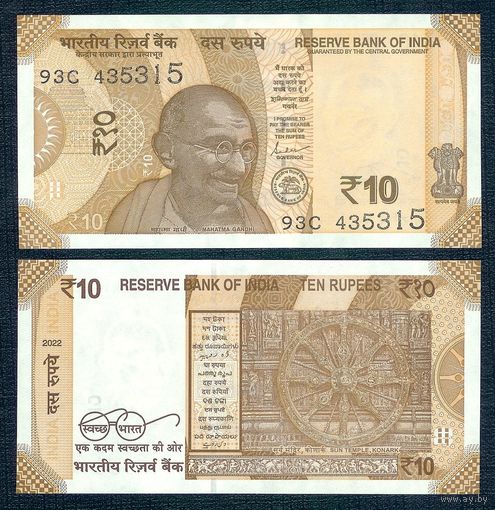 Индия, 10 рупий  2018-2021 год. UNC